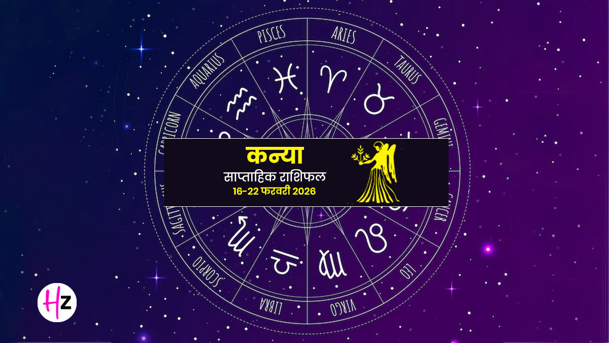 Kanya Saptahik Rashifal 16 - 22 February 2026: शत्रुओं के घर में ग्रहों का महाकुंभ  दिलाएगा जबरदस्त जीत, कन्या राशि वाली महिलाएं जानें कैसा रहेगा यह सप्ताह